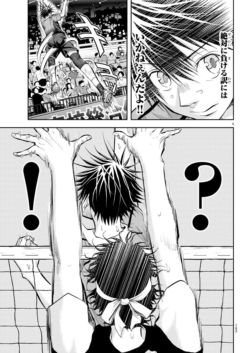 Harigane Service Chapter 207 5ページ