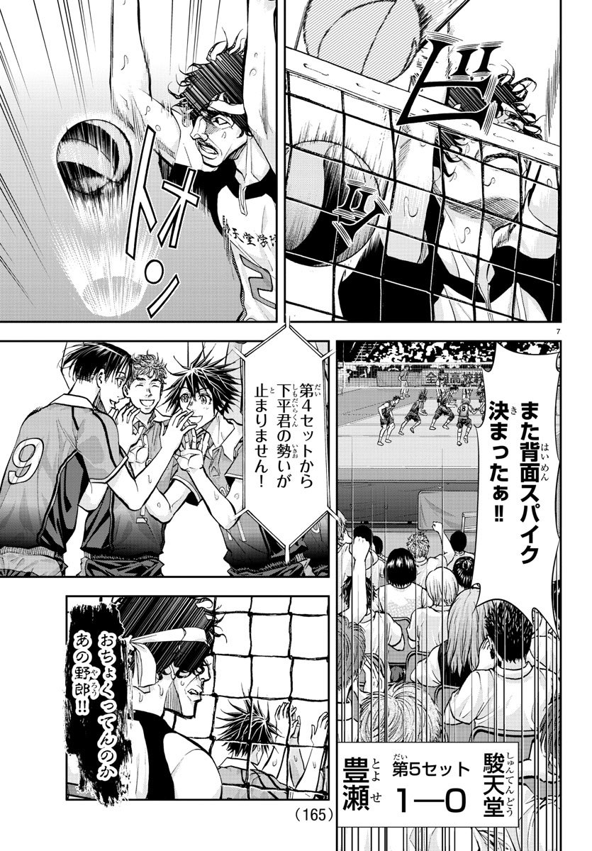 Harigane Service Chapter 207 7ページ