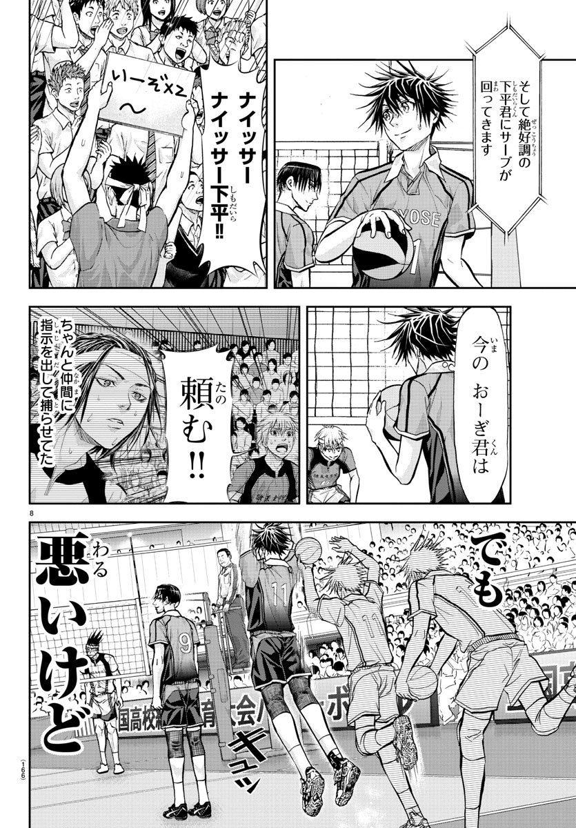 Harigane Service Chapter 207 8ページ