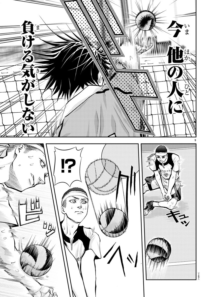 Harigane Service Chapter 207 9ページ