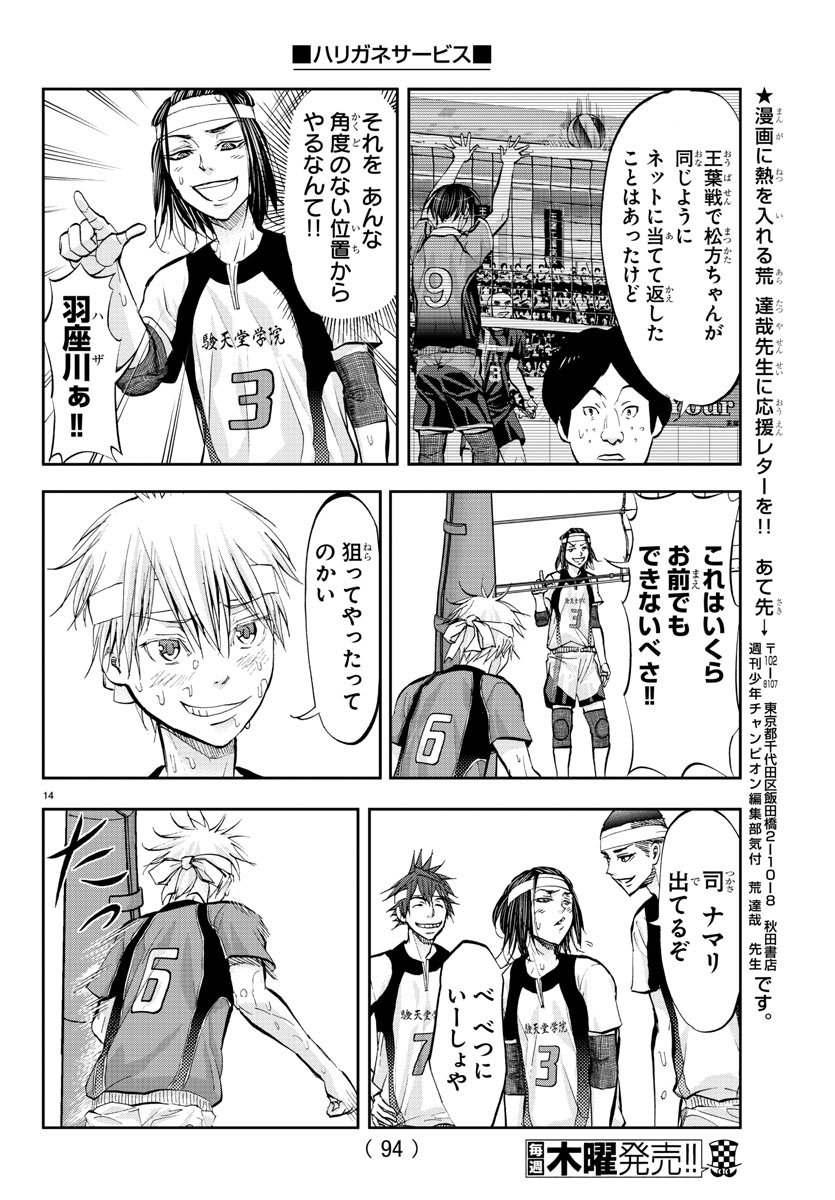 Harigane Service Chapter 208 15ページ