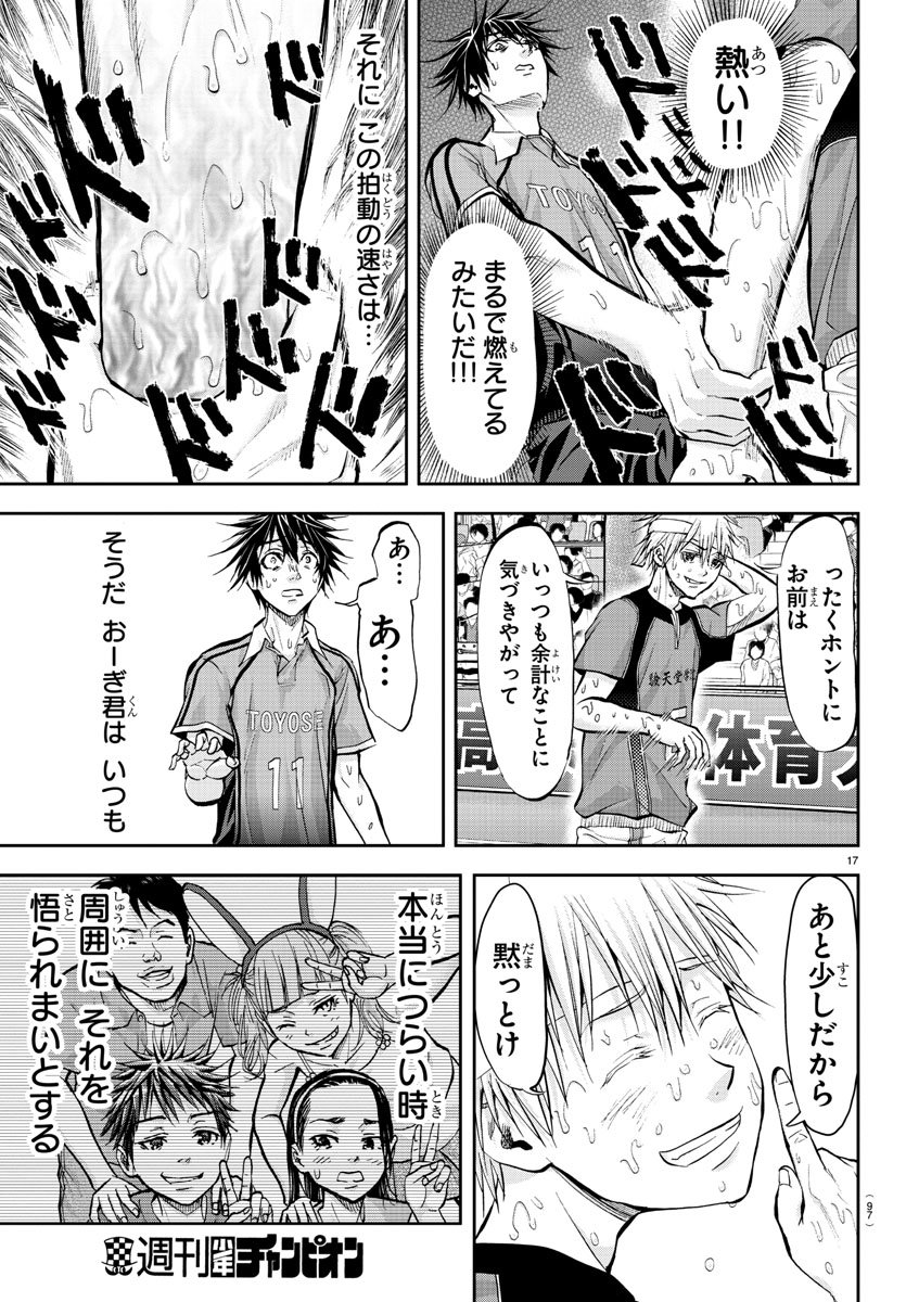 Harigane Service Chapter 208 18ページ