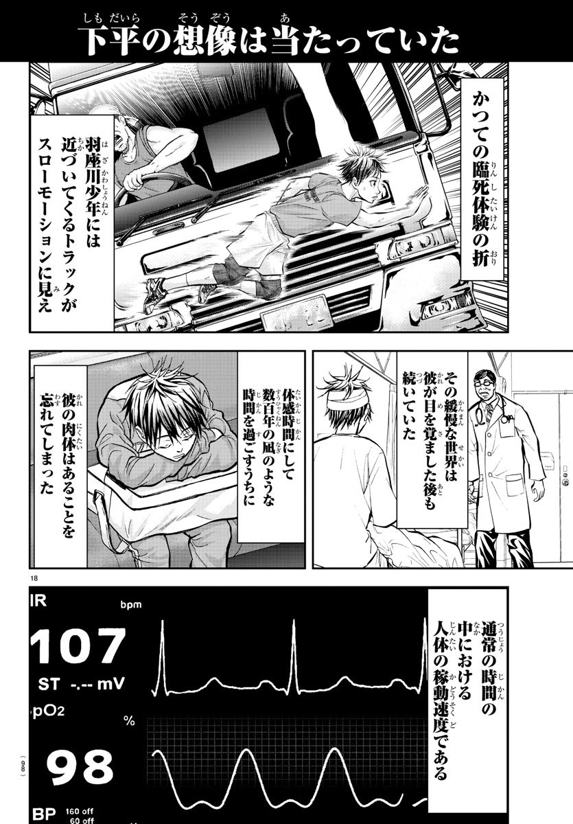Harigane Service Chapter 208 19ページ