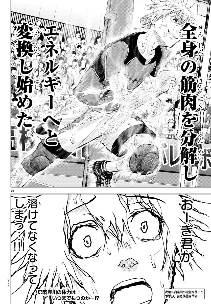 Harigane Service Chapter 208 21ページ