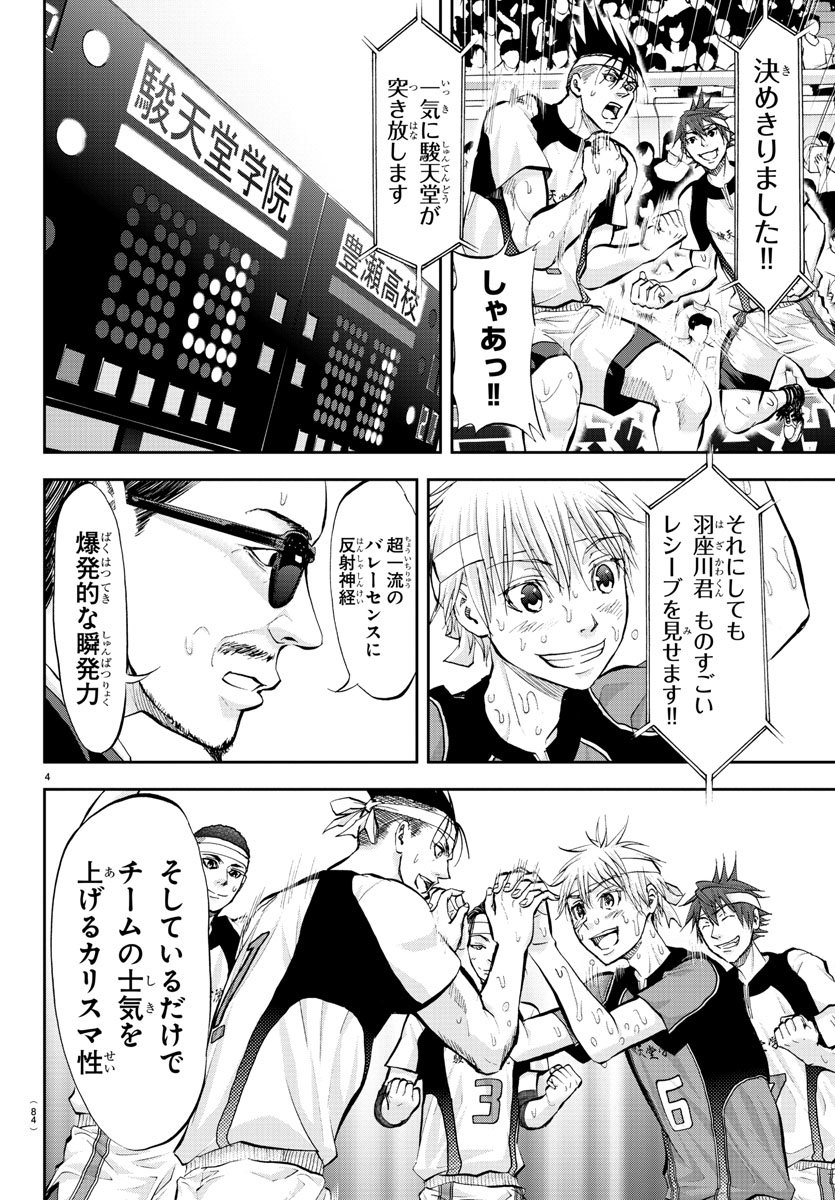 Harigane Service Chapter 208 5ページ