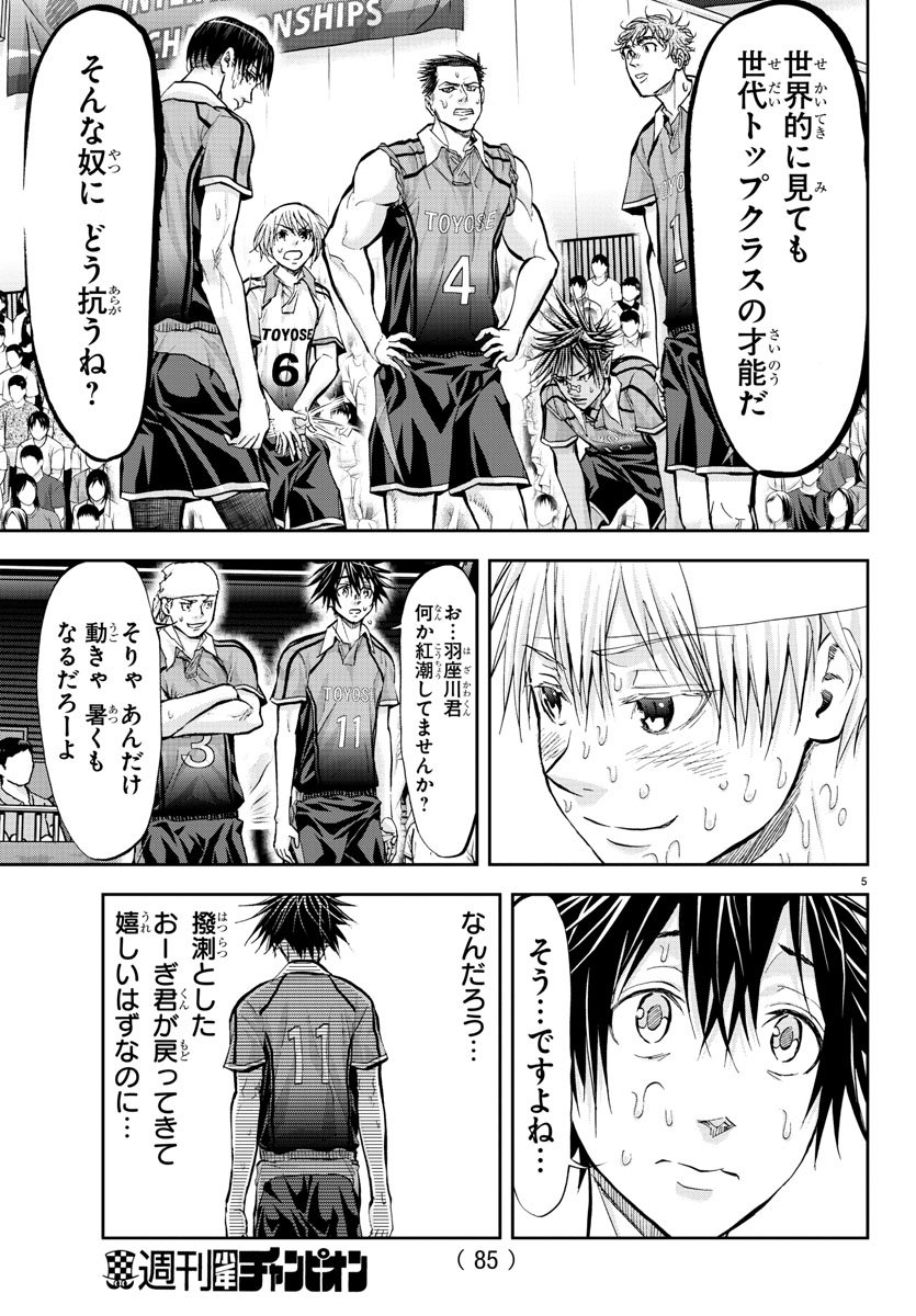 Harigane Service Chapter 208 6ページ