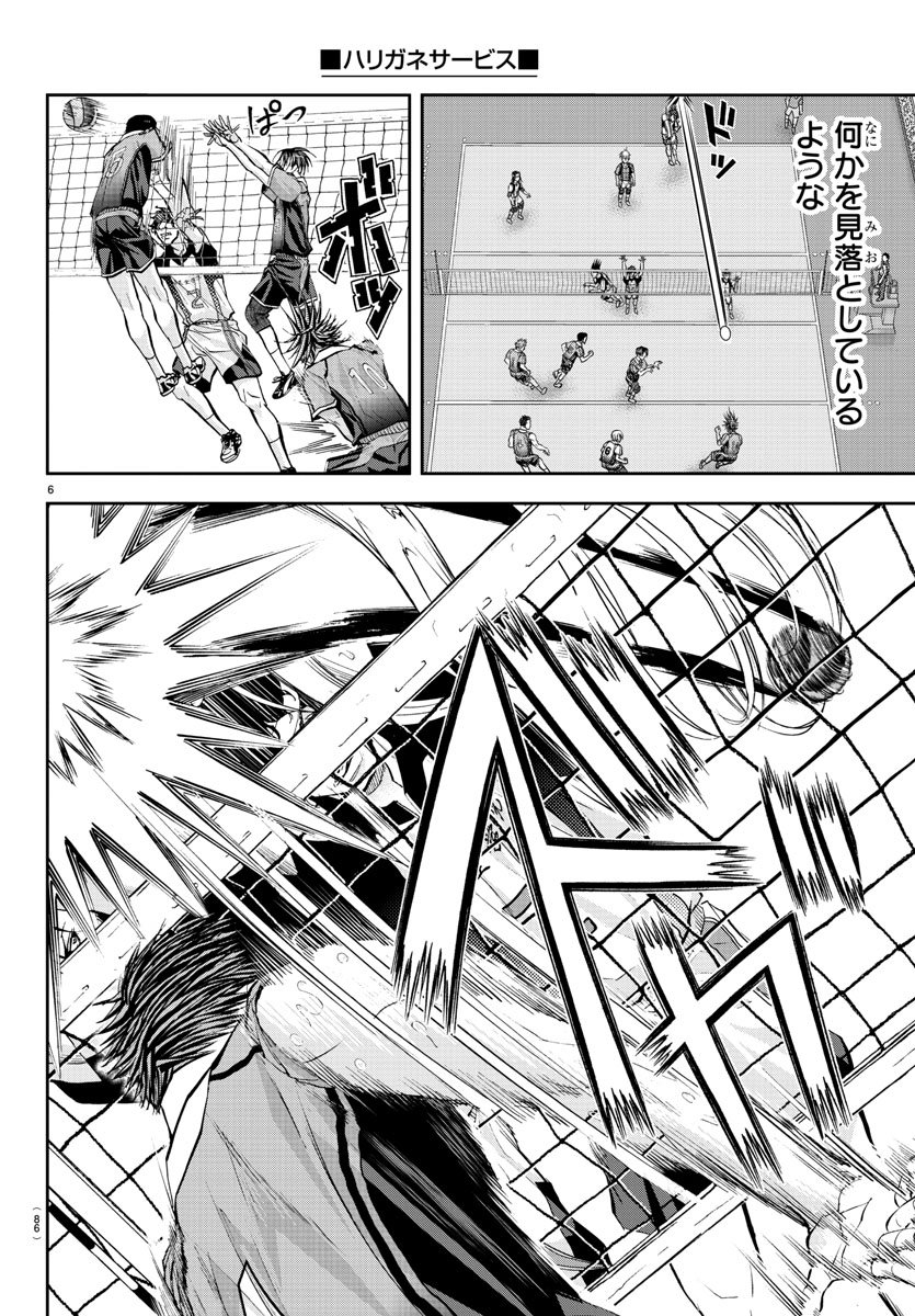 Harigane Service Chapter 208 7ページ
