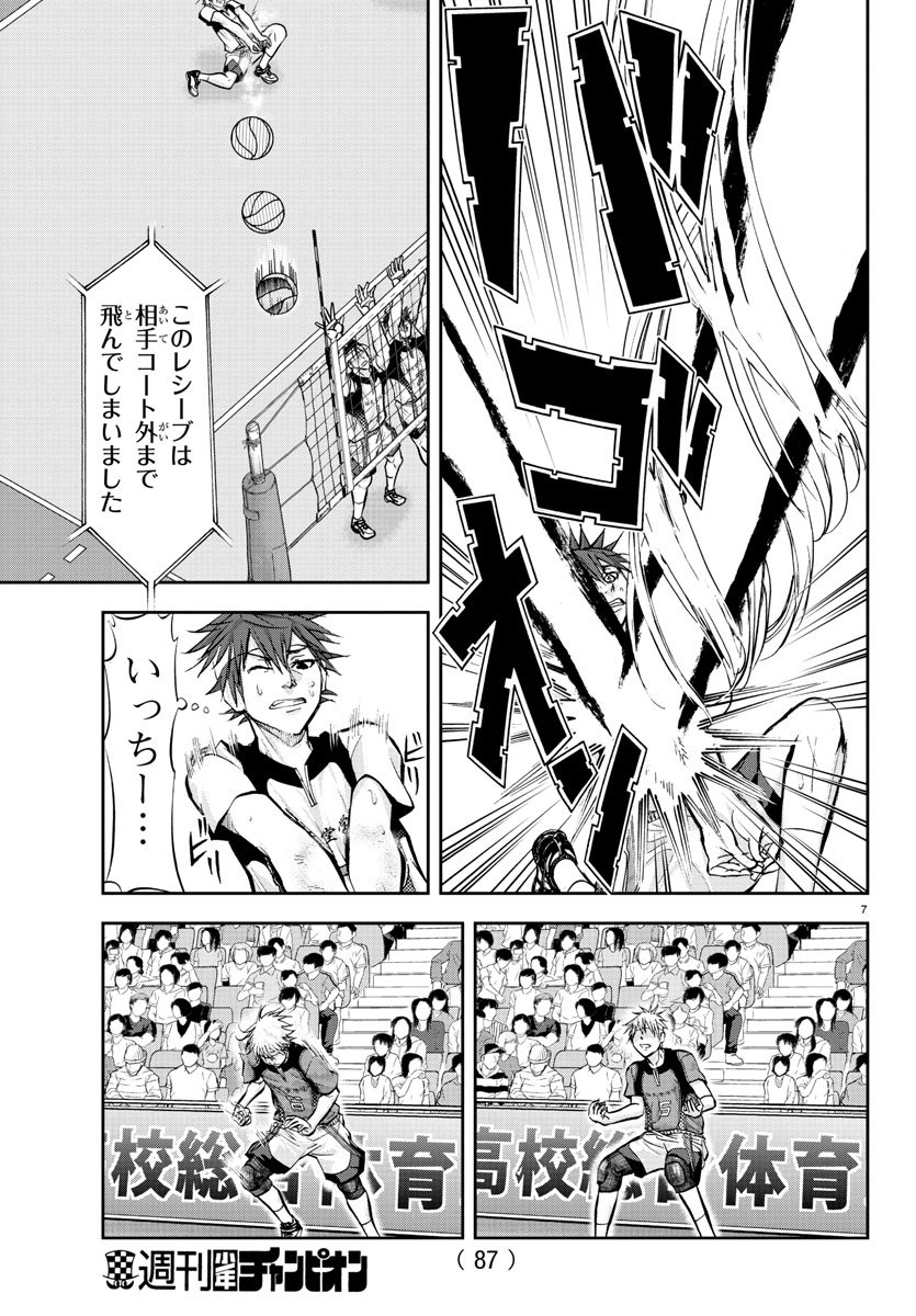 Harigane Service Chapter 208 8ページ