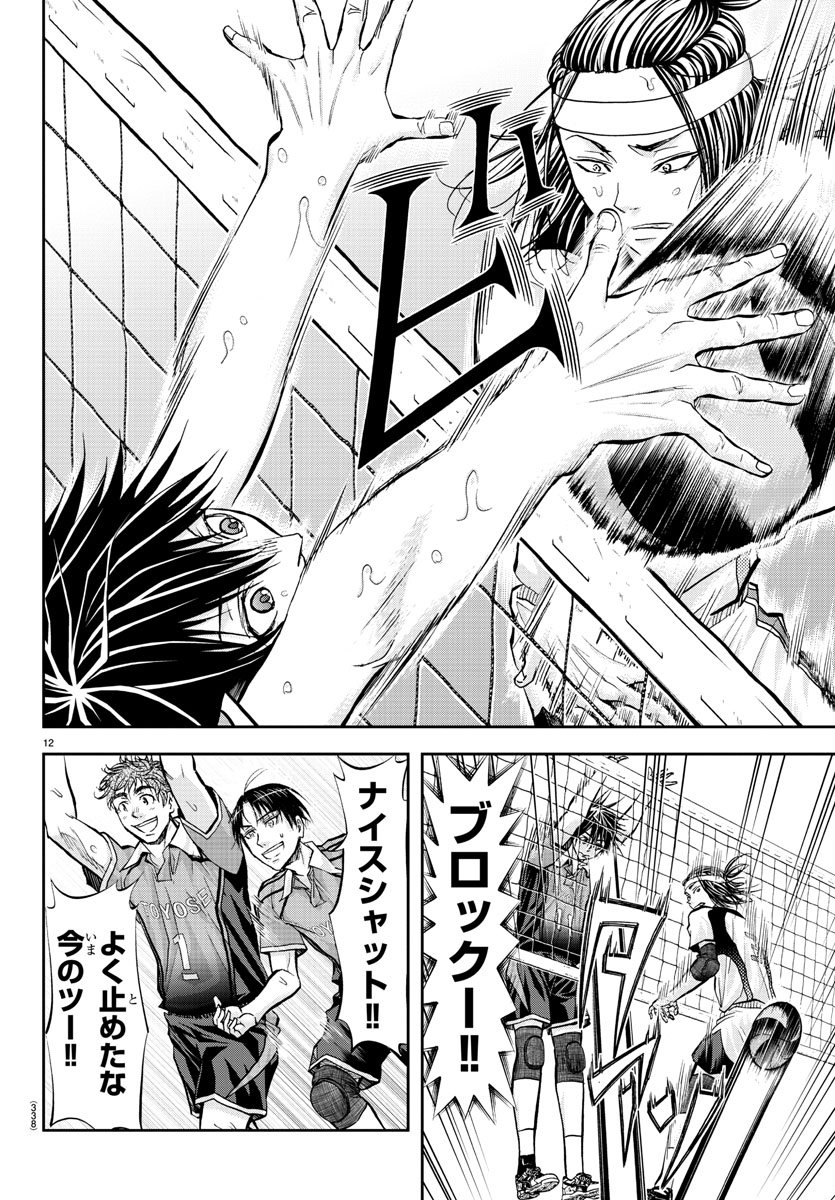 Harigane Service Chapter 209 12ページ