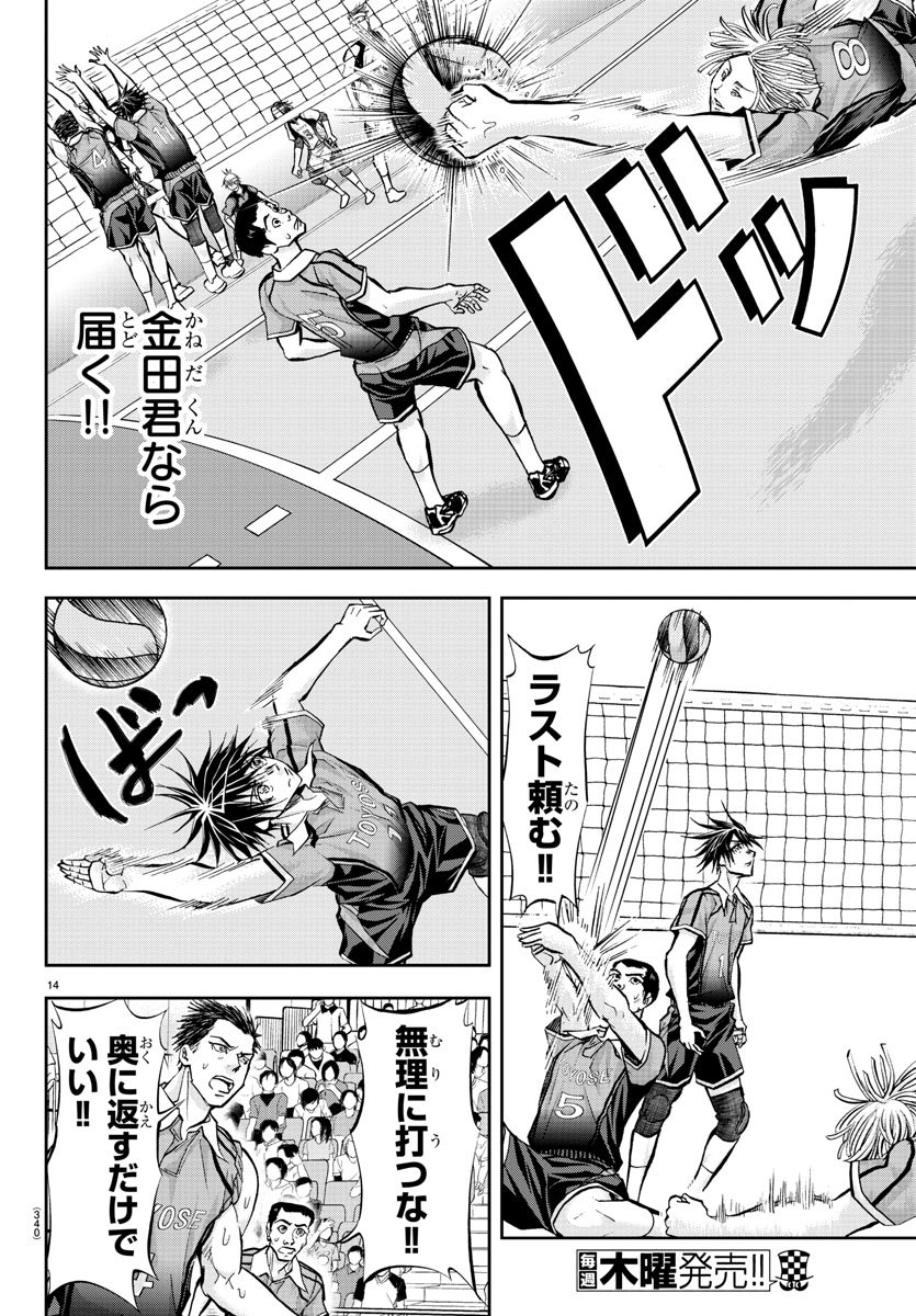 Harigane Service Chapter 209 14ページ