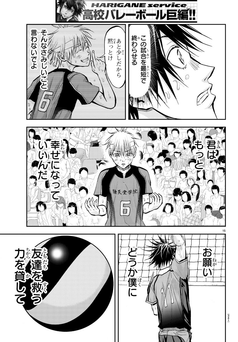 Harigane Service Chapter 209 15ページ