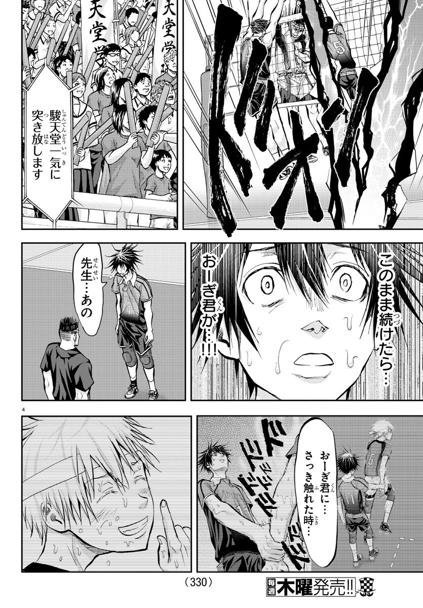 Harigane Service Chapter 209 4ページ