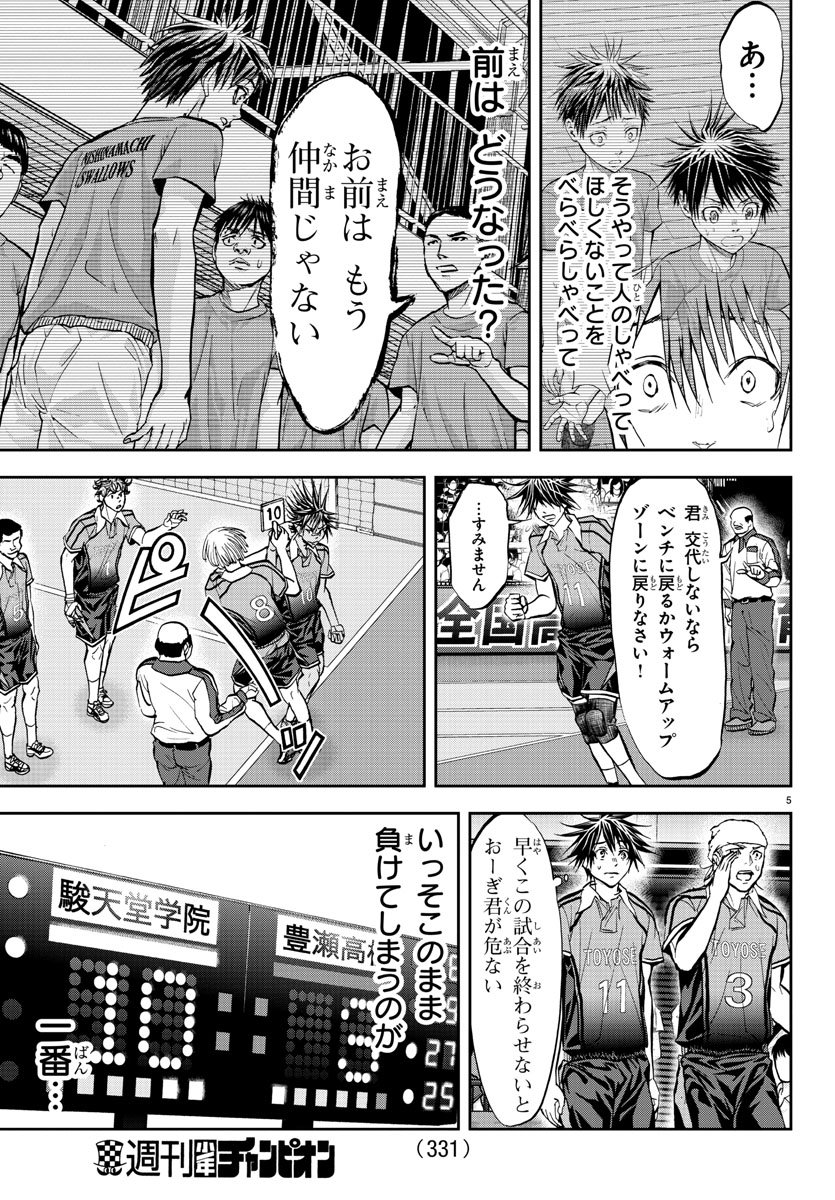 Harigane Service Chapter 209 5ページ
