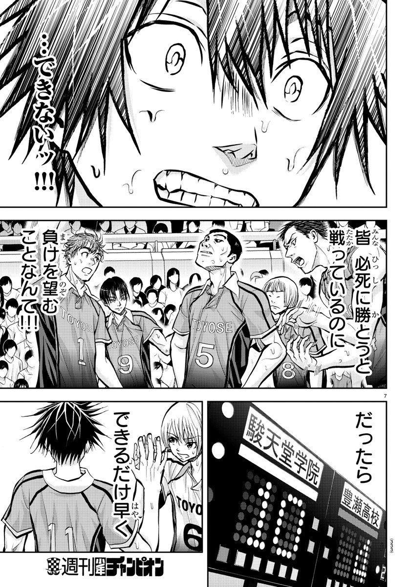 Harigane Service Chapter 209 7ページ
