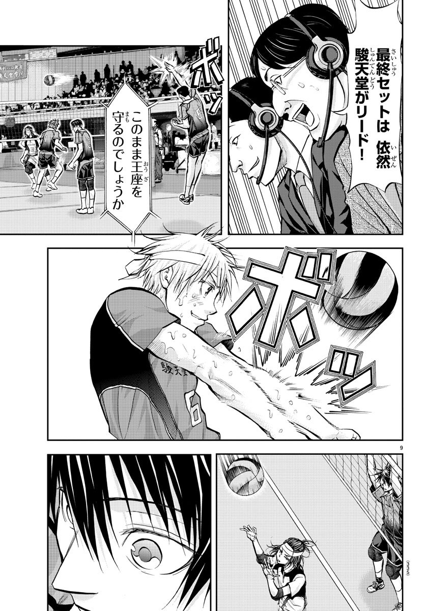 Harigane Service Chapter 209 9ページ