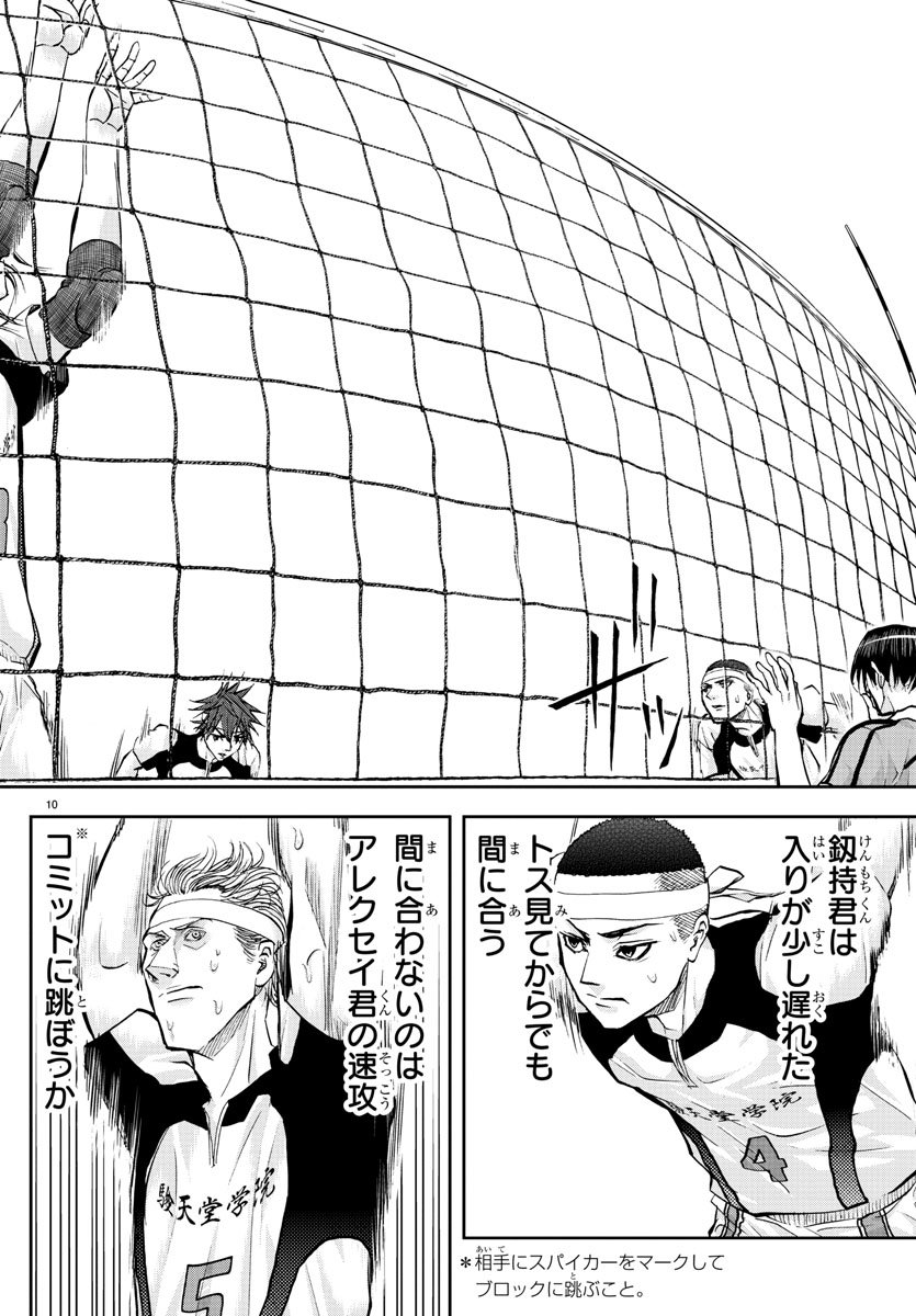 Harigane Service Chapter 209 10ページ
