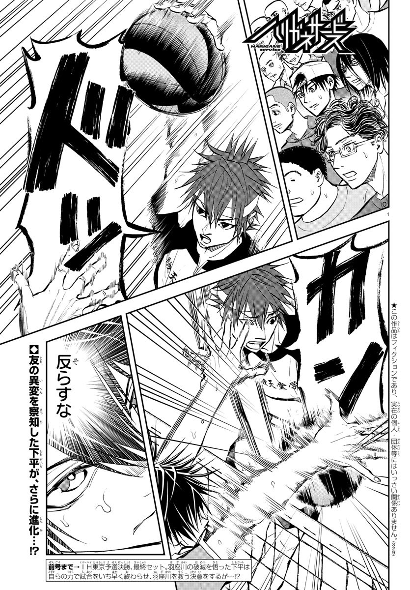 Harigane Service Chapter 210 1ページ