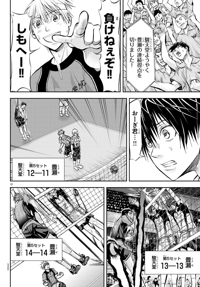 Harigane Service Chapter 210 12ページ