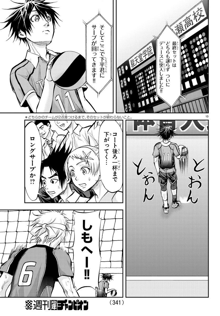 Harigane Service Chapter 210 13ページ