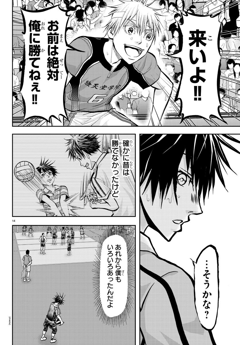 Harigane Service Chapter 210 14ページ