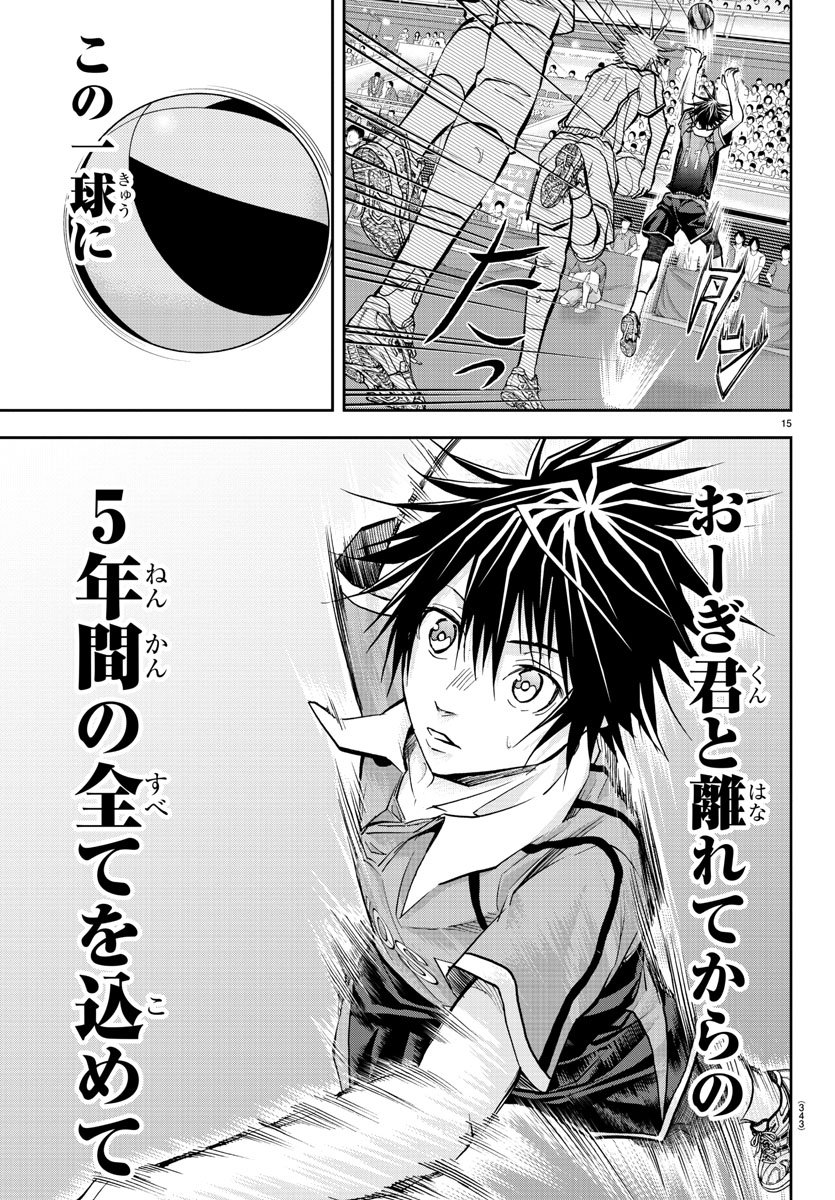 Harigane Service Chapter 210 15ページ