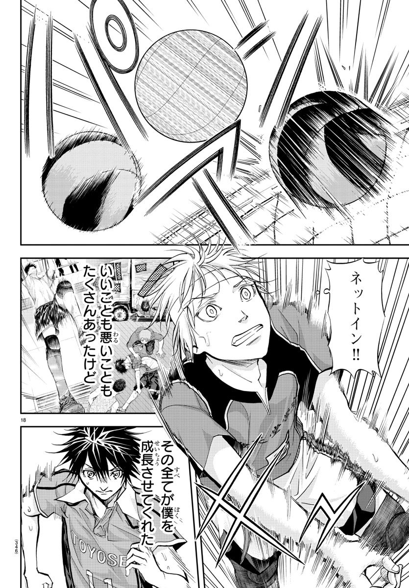 Harigane Service Chapter 210 18ページ
