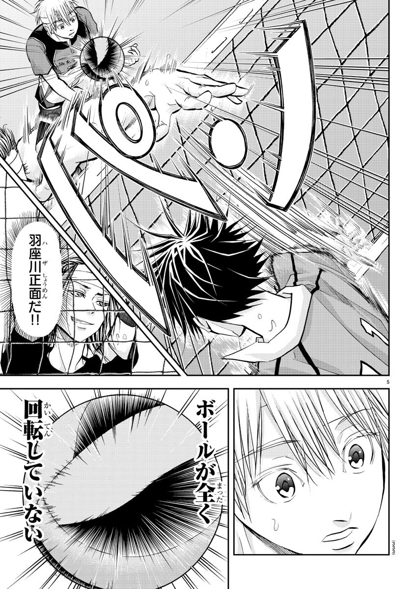 Harigane Service Chapter 210 5ページ