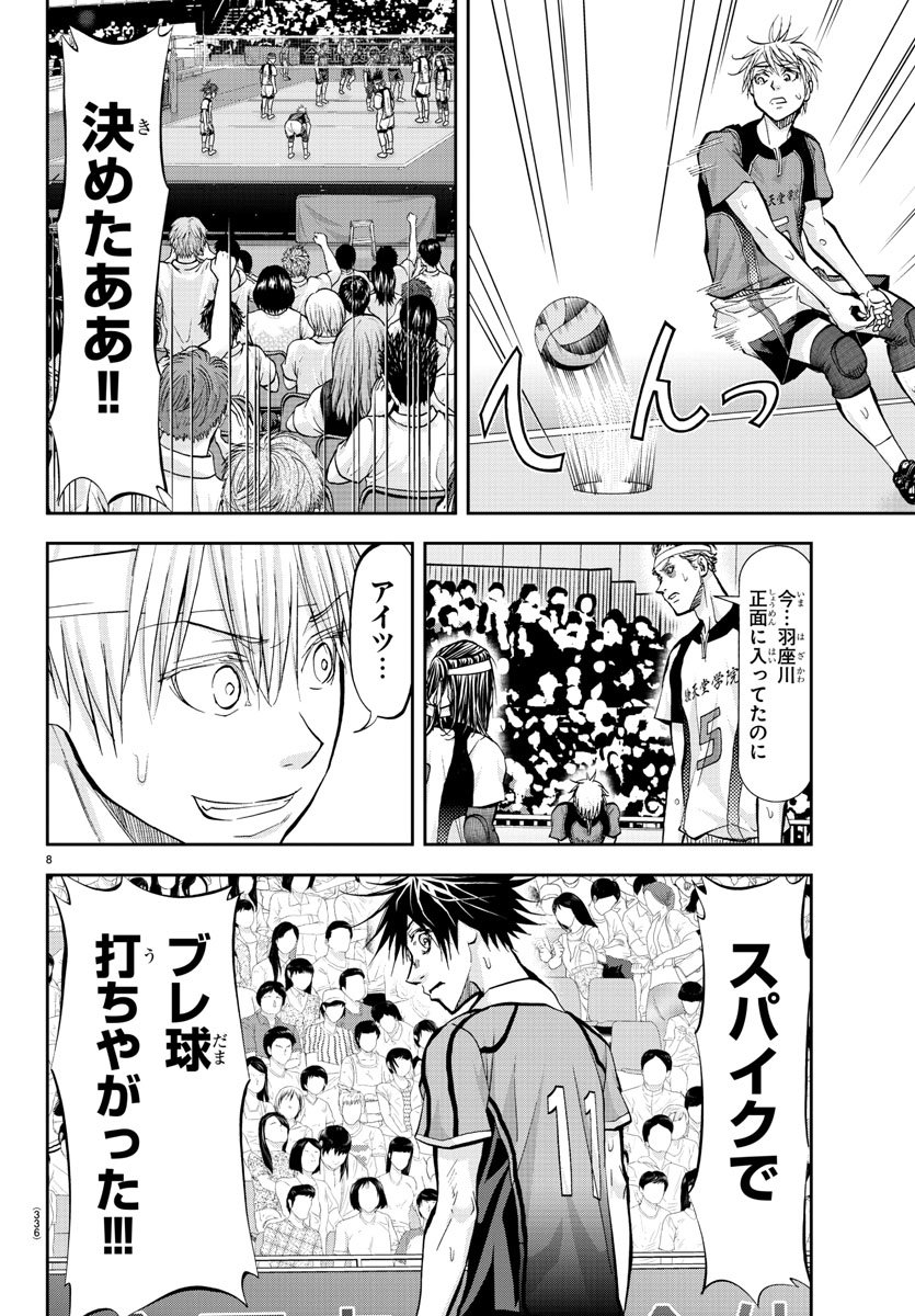Harigane Service Chapter 210 8ページ