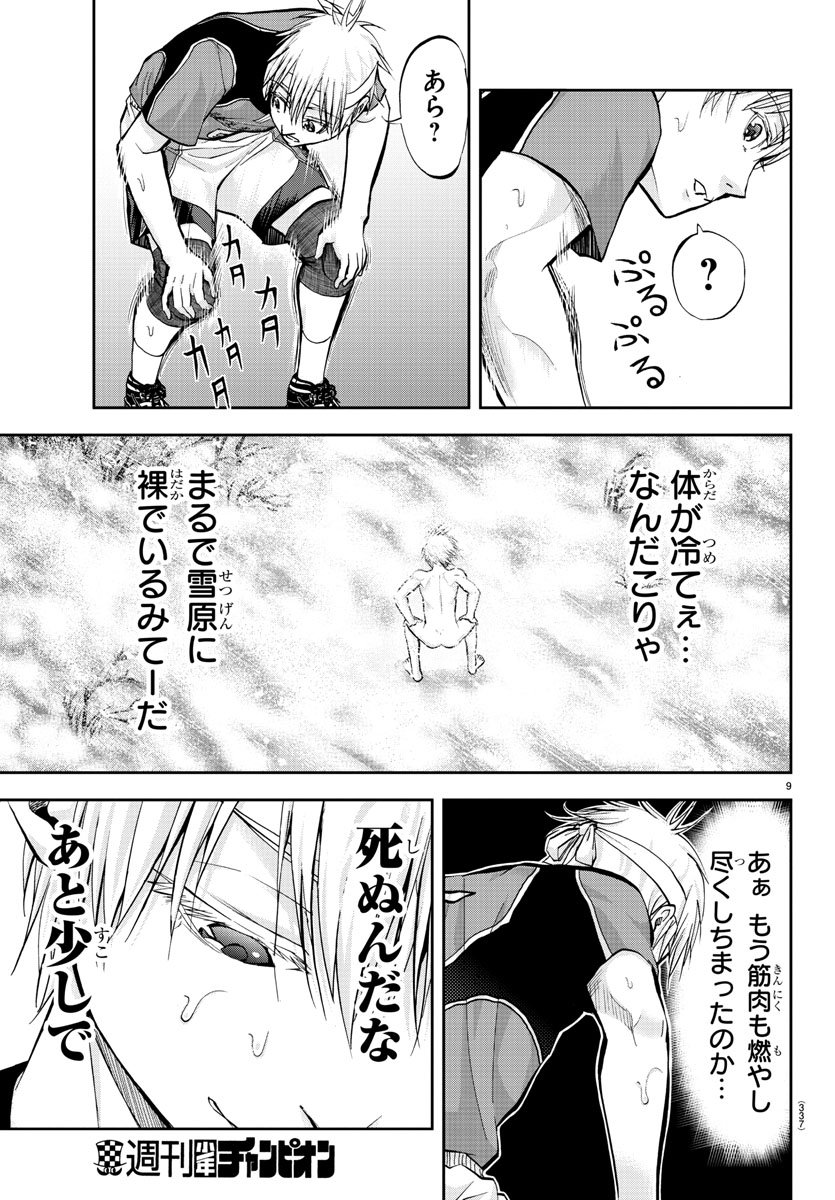 Harigane Service Chapter 210 9ページ