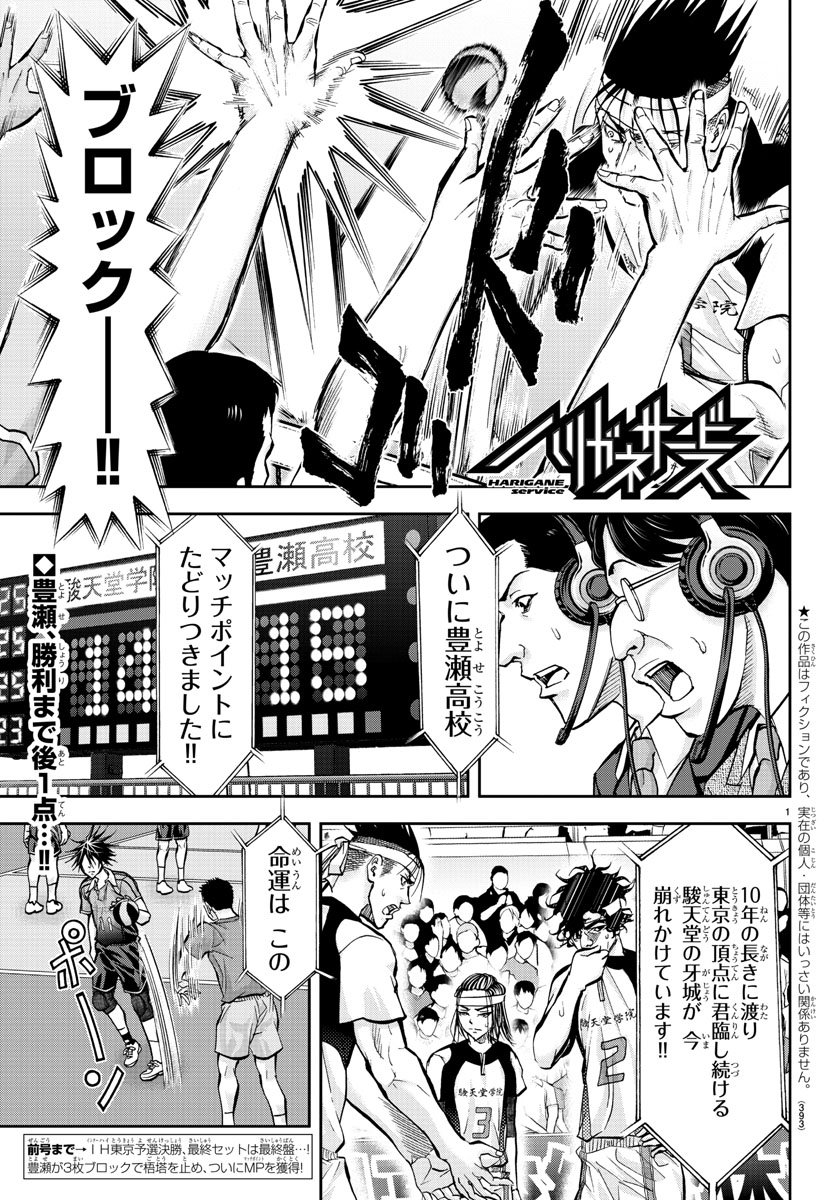 Harigane Service Chapter 211 1ページ