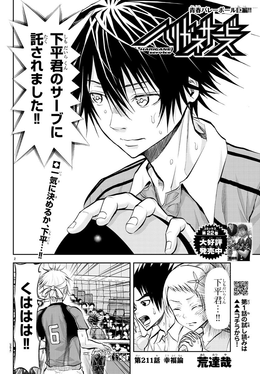 Harigane Service Chapter 211 2ページ