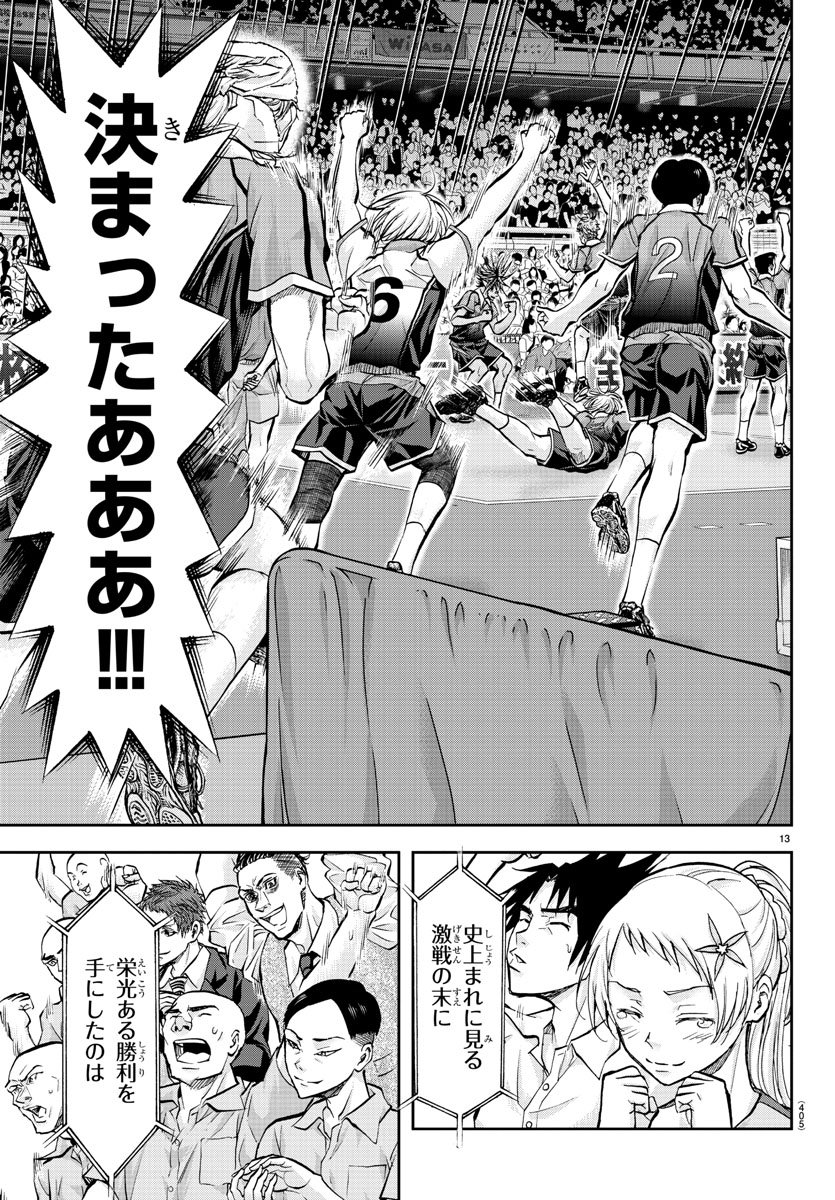 Harigane Service Chapter 211 13ページ