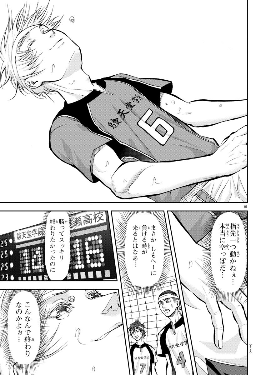 Harigane Service Chapter 211 15ページ