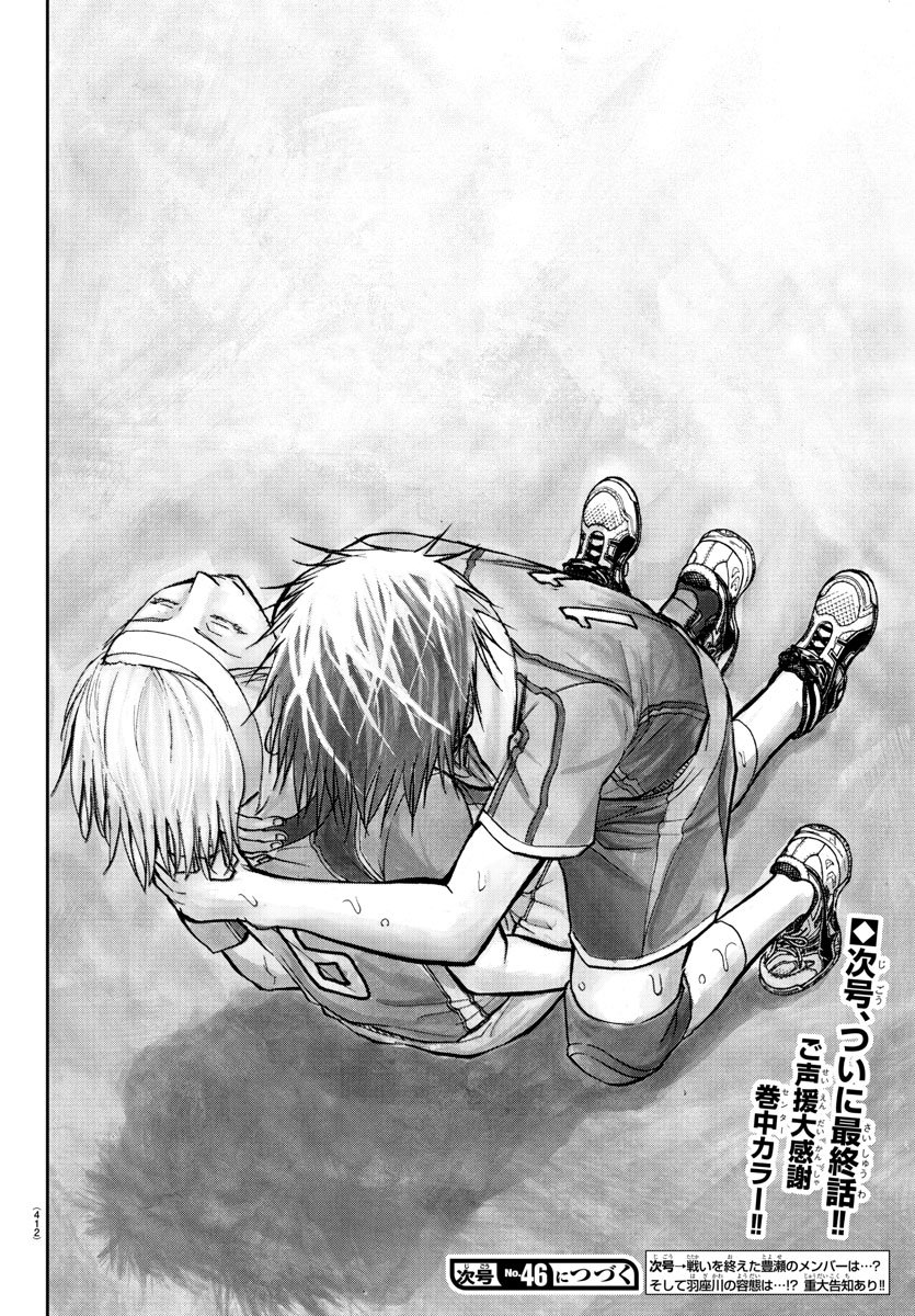 Harigane Service Chapter 211 20ページ