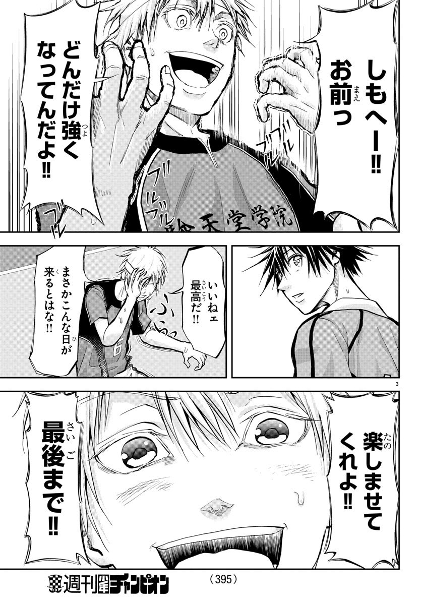 Harigane Service Chapter 211 3ページ