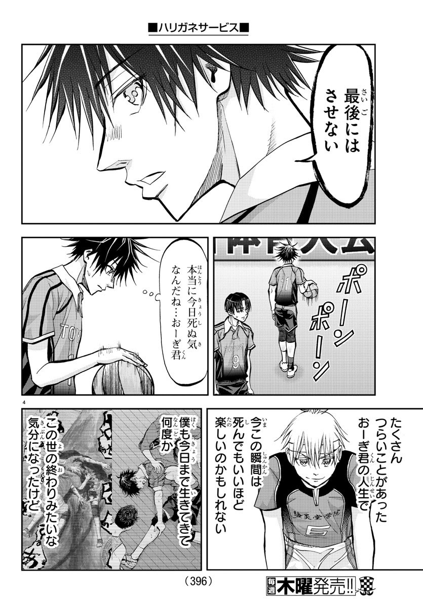 Harigane Service Chapter 211 4ページ