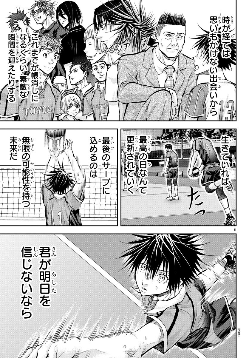 Harigane Service Chapter 211 5ページ
