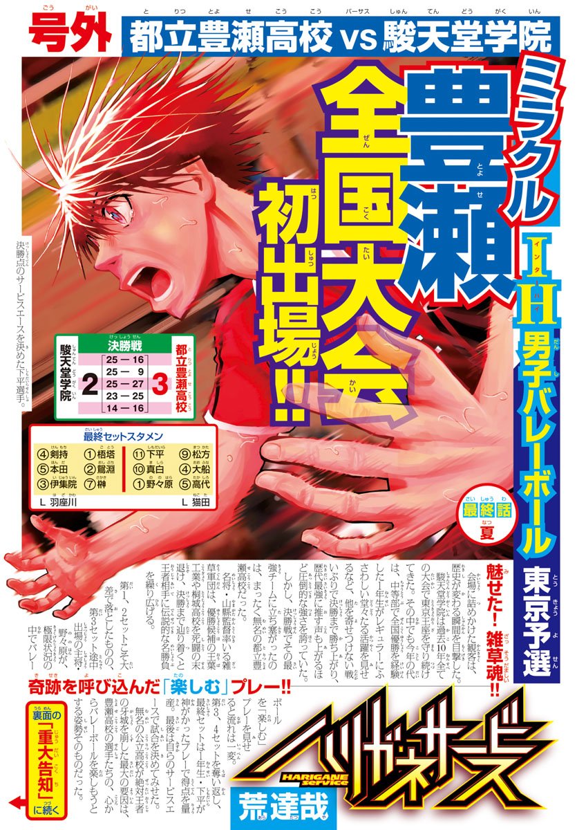 Harigane Service Chapter 212 1ページ