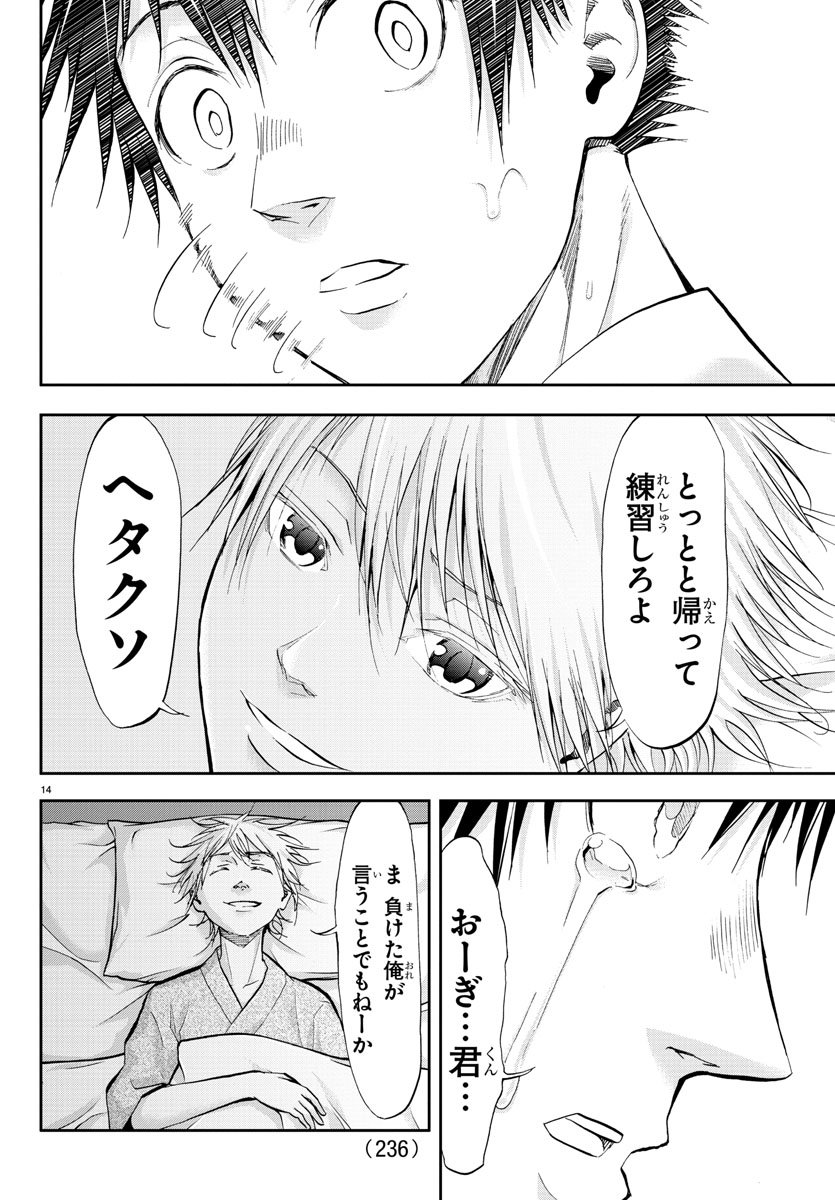 Harigane Service Chapter 212 15ページ