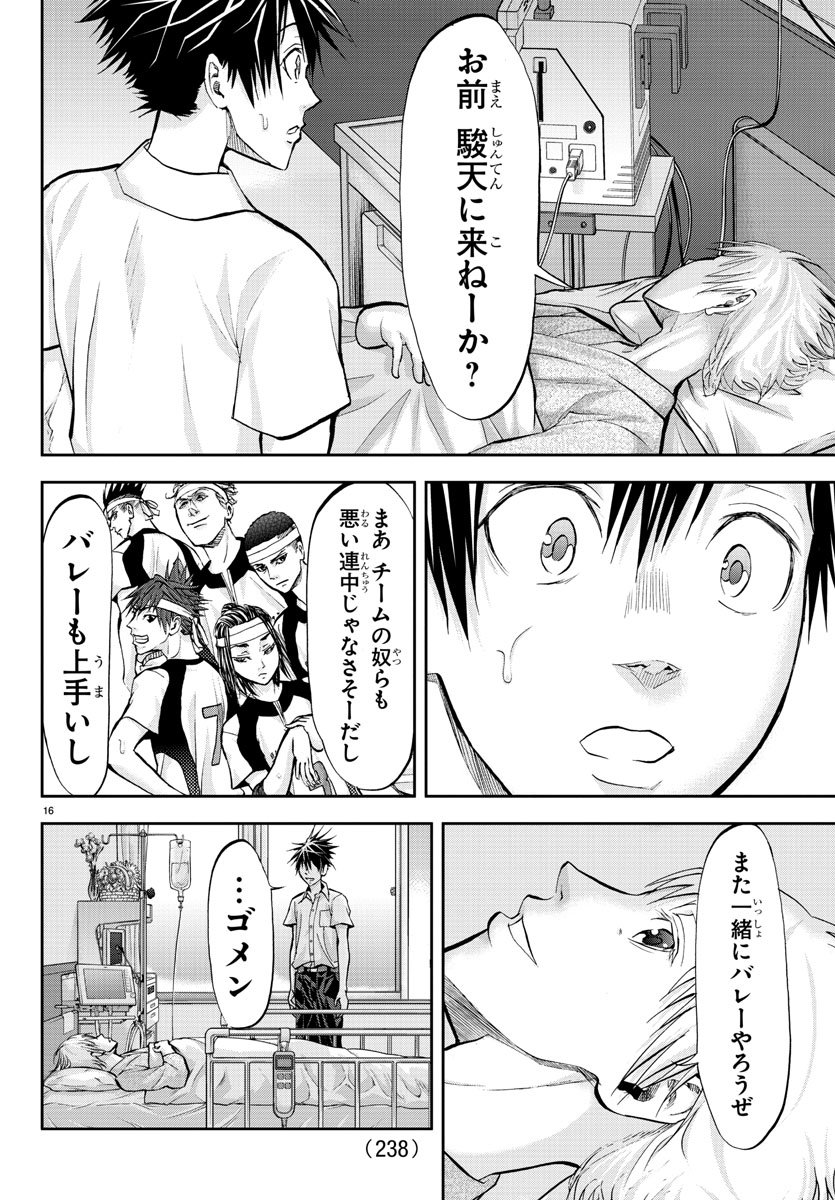 Harigane Service Chapter 212 17ページ