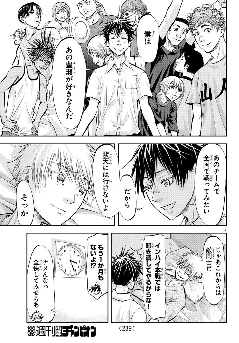 Harigane Service Chapter 212 18ページ