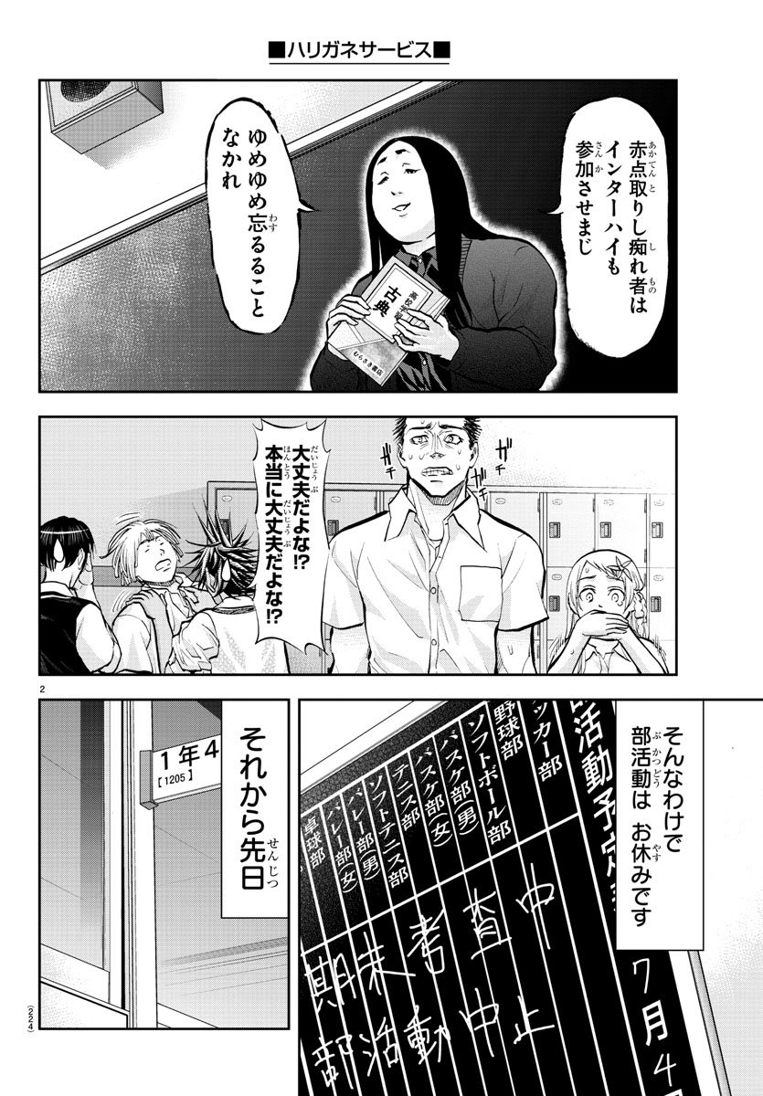 Harigane Service Chapter 212 3ページ