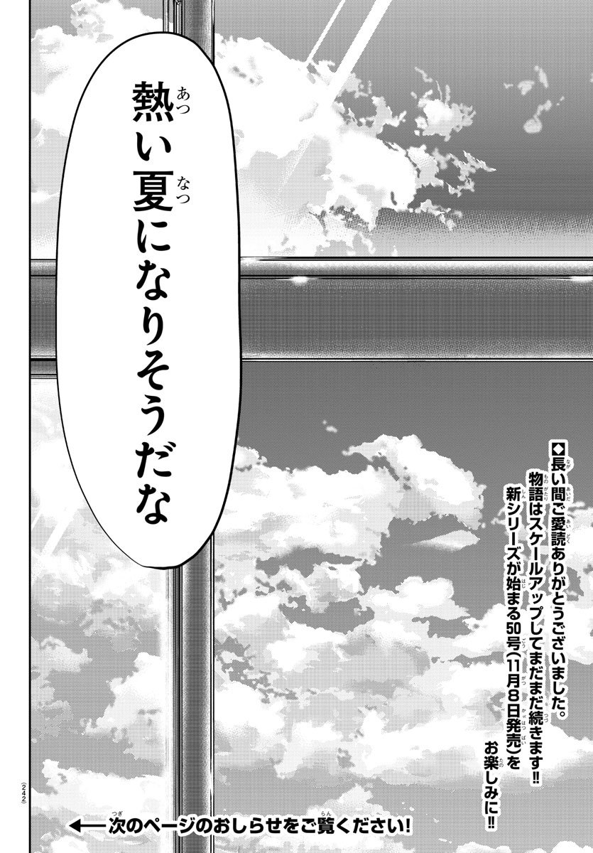 Harigane Service Chapter 212 21ページ