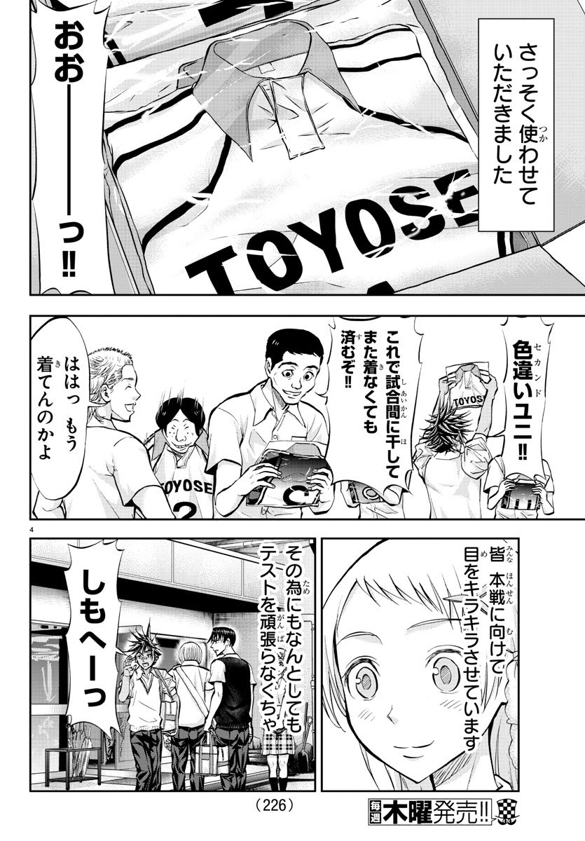 Harigane Service Chapter 212 5ページ