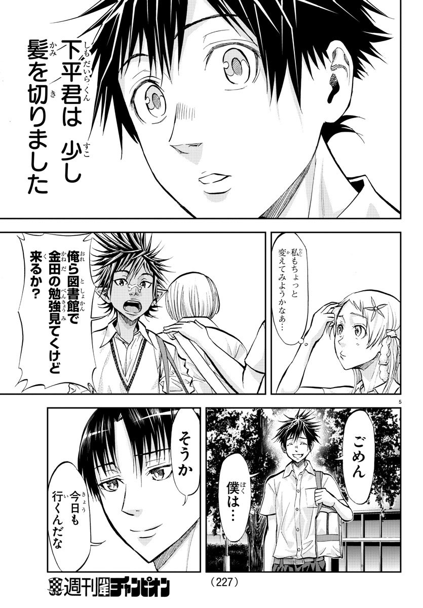 Harigane Service Chapter 212 6ページ