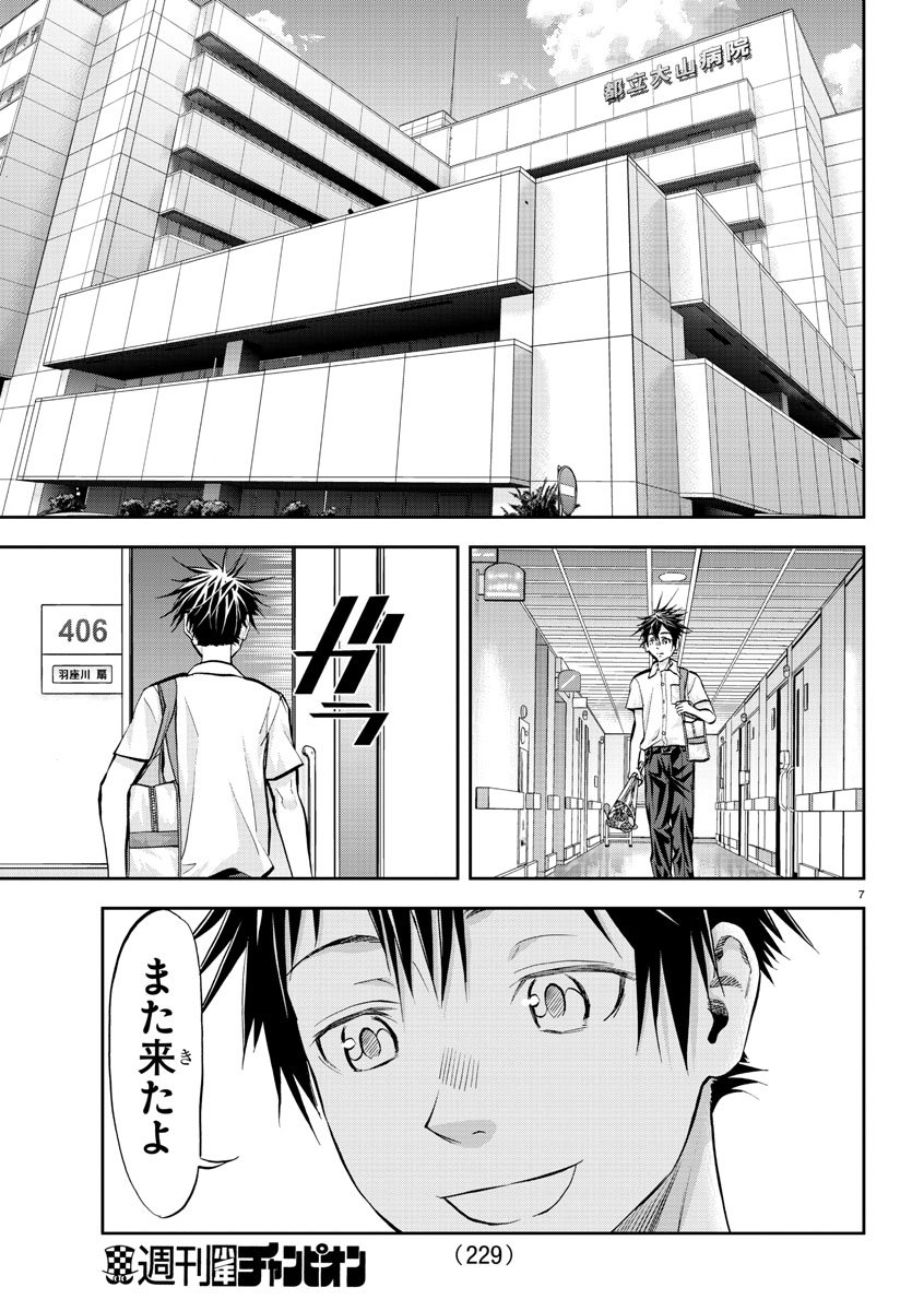 Harigane Service Chapter 212 8ページ