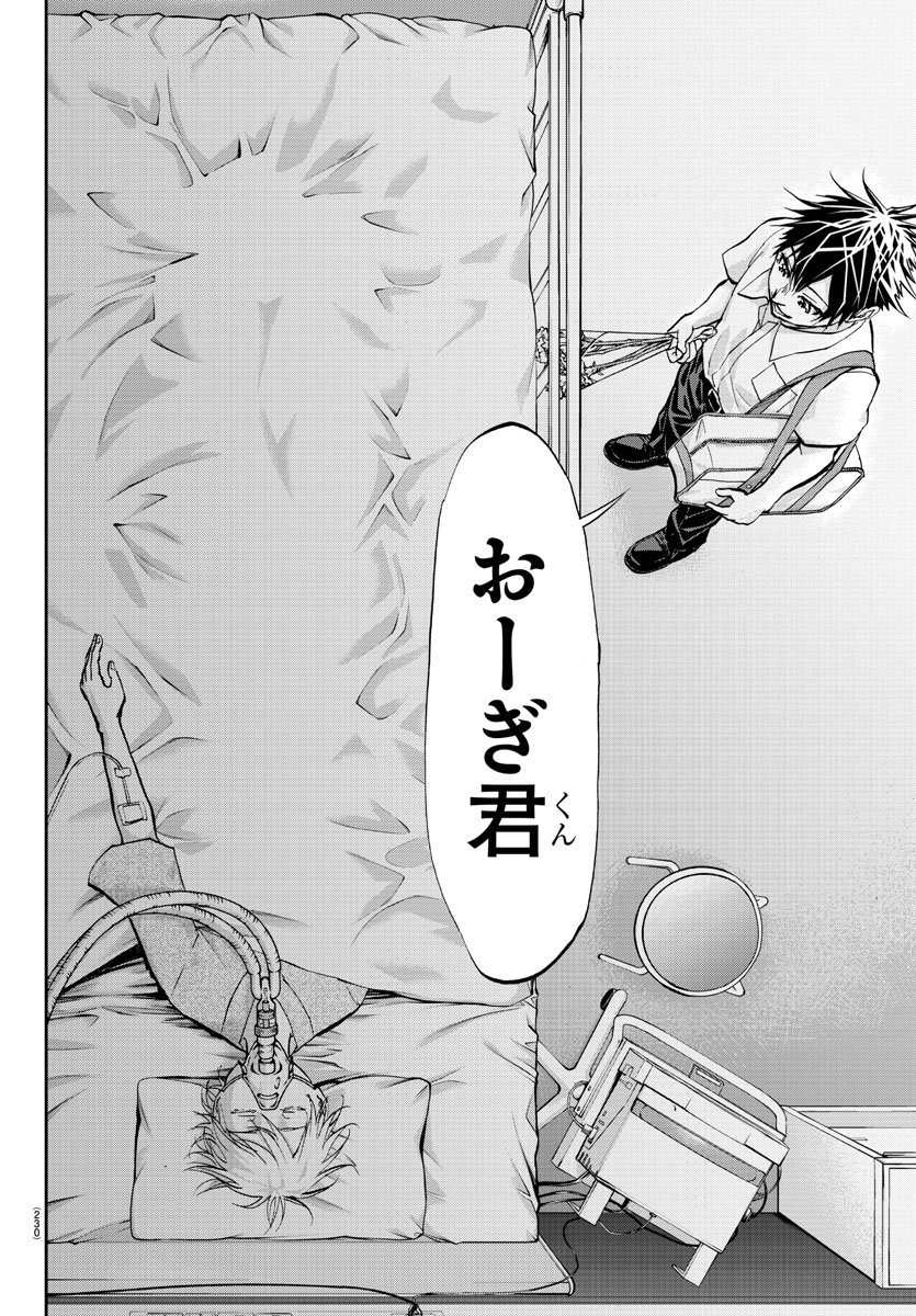 Harigane Service Chapter 212 9ページ