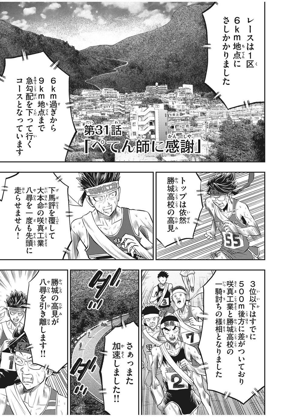 Hashire! Kawada-kun: Ekiden Man Chapter 31 1ページ