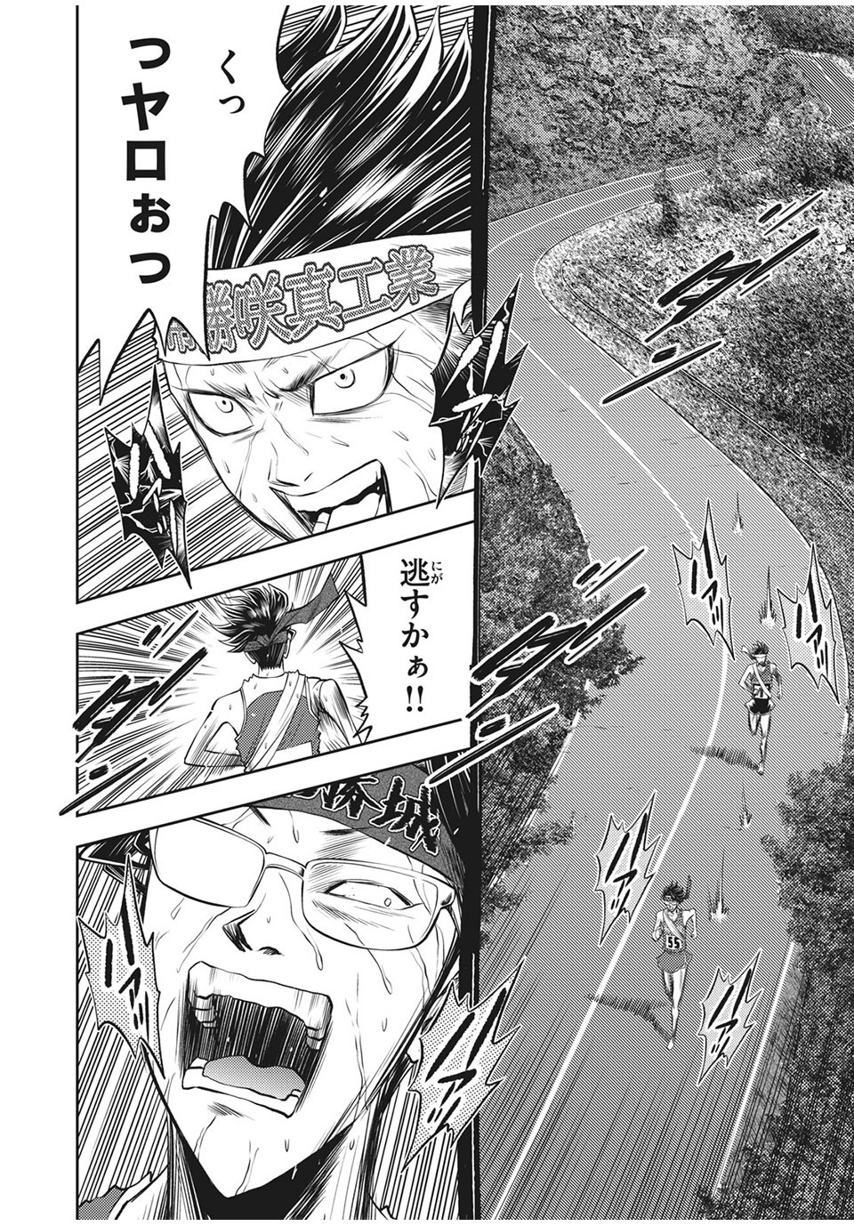 Hashire! Kawada-kun: Ekiden Man Chapter 31 2ページ