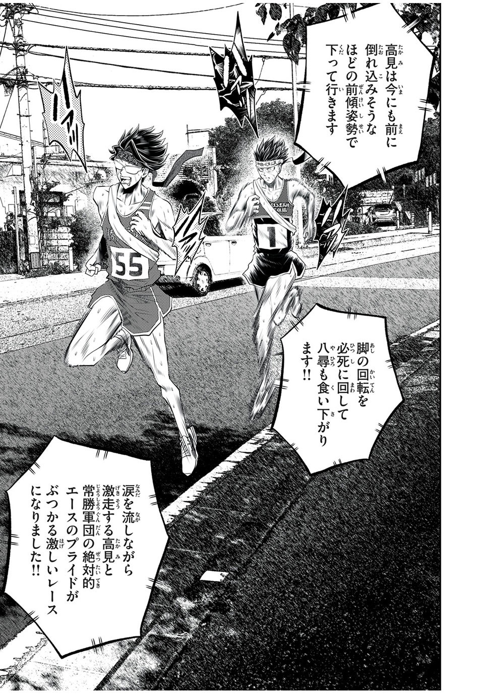 Hashire! Kawada-kun: Ekiden Man Chapter 31 11ページ